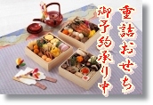 2011カネハツ重詰おせち